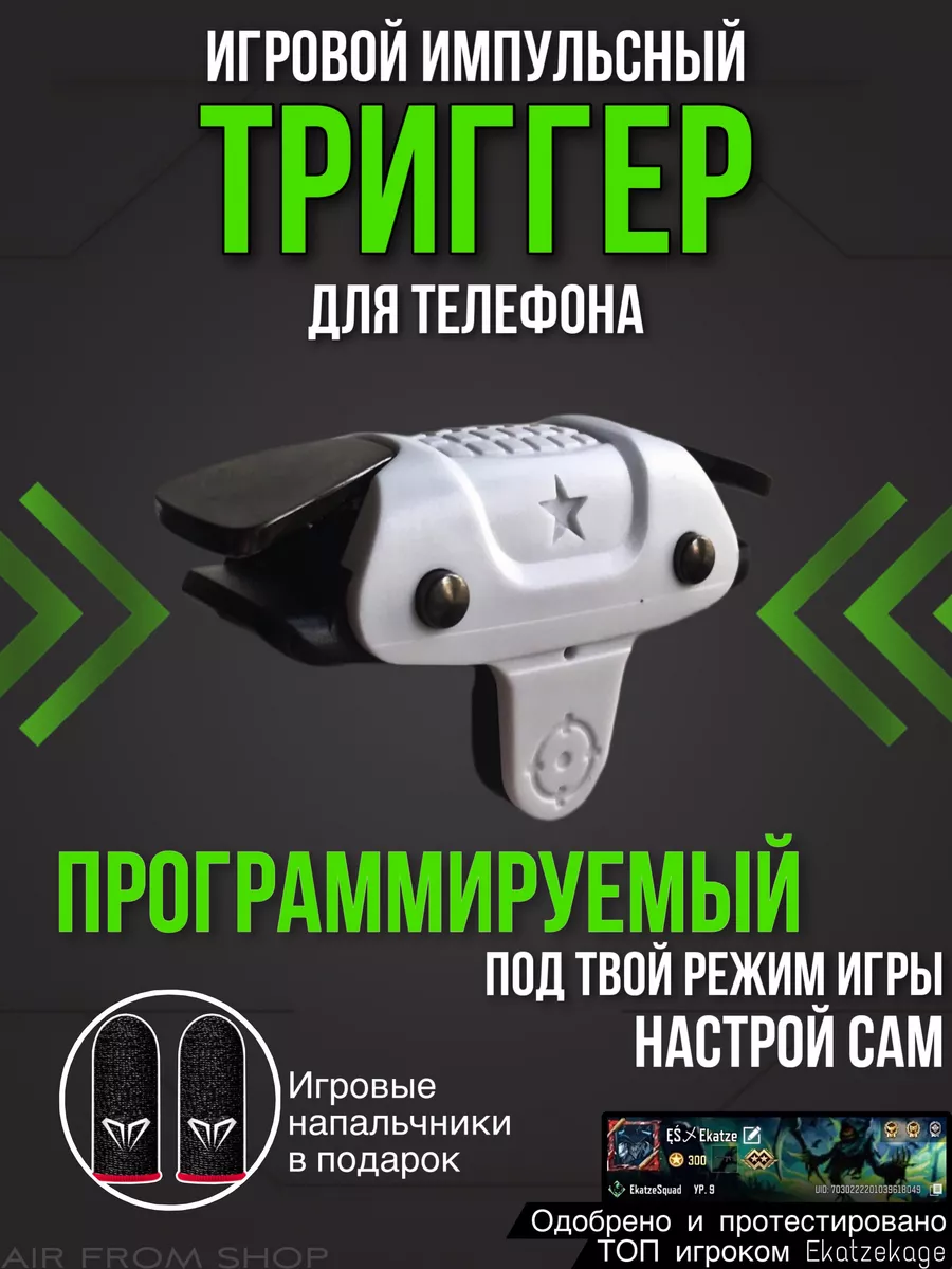 триггер с макросами F5 Falcon программируемый Phantom Z1 177733010 купить  за 820 ₽ в интернет-магазине Wildberries