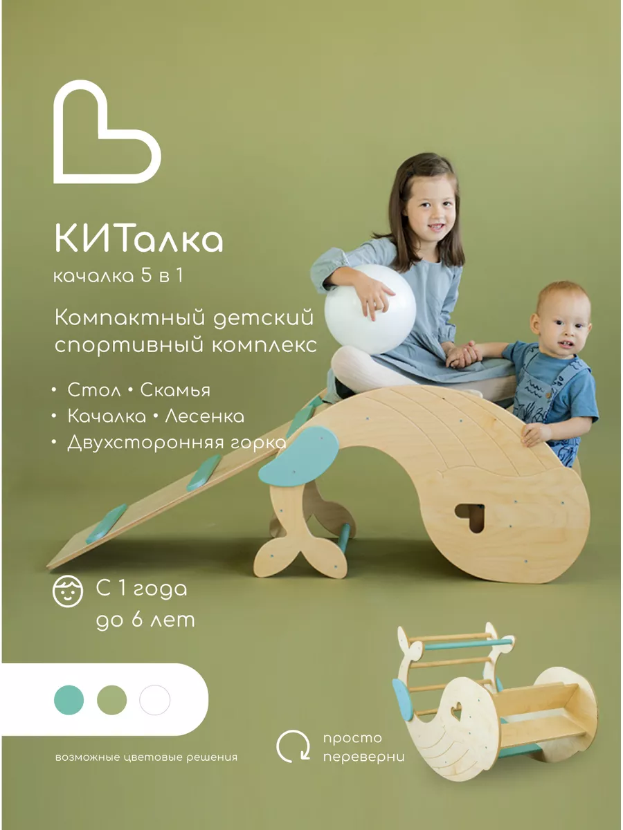 КИТалка: качалка с горкой, стол и скамья, Пиклер TRONNI 177733358 купить за  9 135 ₽ в интернет-магазине Wildberries