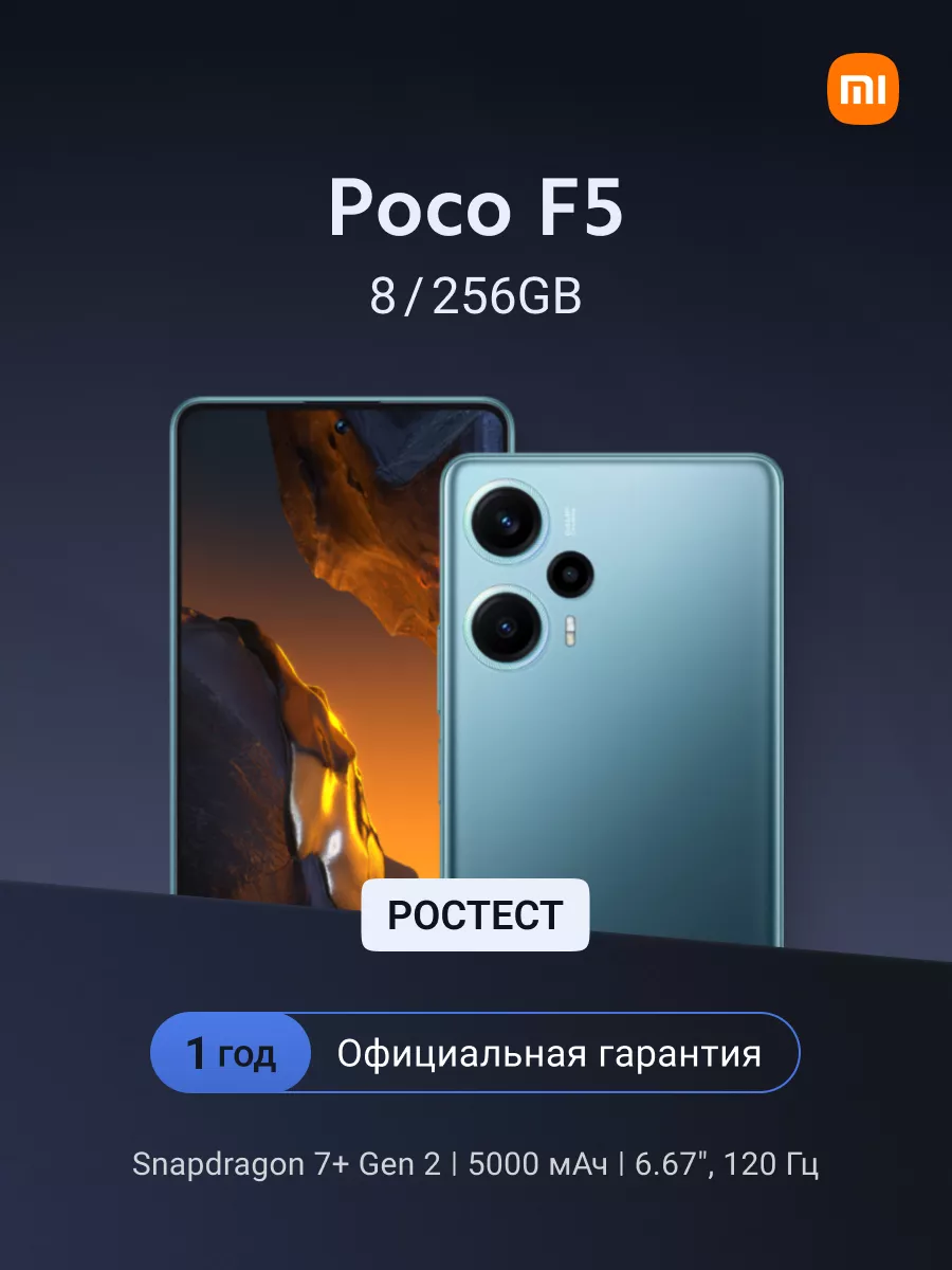 Смартфон F5 8/256 Гб синий POCO 177736329 купить в интернет-магазине  Wildberries