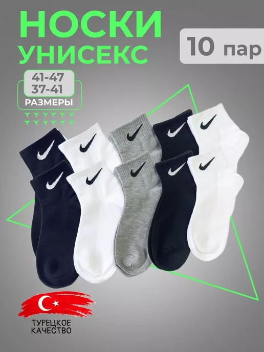 Nike Носки короткие летние набор 10 пар