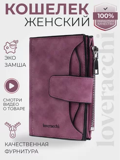 Кошелек маленький на кнопке и молнии из экозамши Loveracchi Simple Wallets 177736412 купить за 718 ₽ в интернет-магазине Wildberries