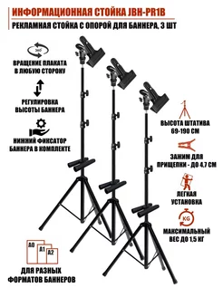 Информационная рекламная стойка с опорой для баннера, 3 шт Mobicent 177736626 купить за 2 720 ₽ в интернет-магазине Wildberries