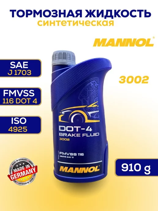 MANNOL Тормозная жидкость dot-4 для автомобиля 910 г