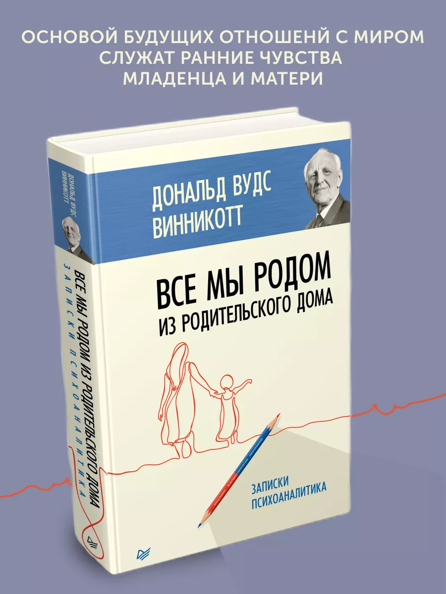 Книга по психологии Все мы родом из родительского дома ПИТЕР 177737135  купить за 787 ₽ в интернет-магазине Wildberries