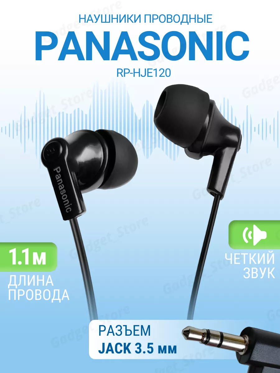 Наушники проводные Панасоник jack 3.5 мм Panasonic 177737330 купить за 712  ₽ в интернет-магазине Wildberries