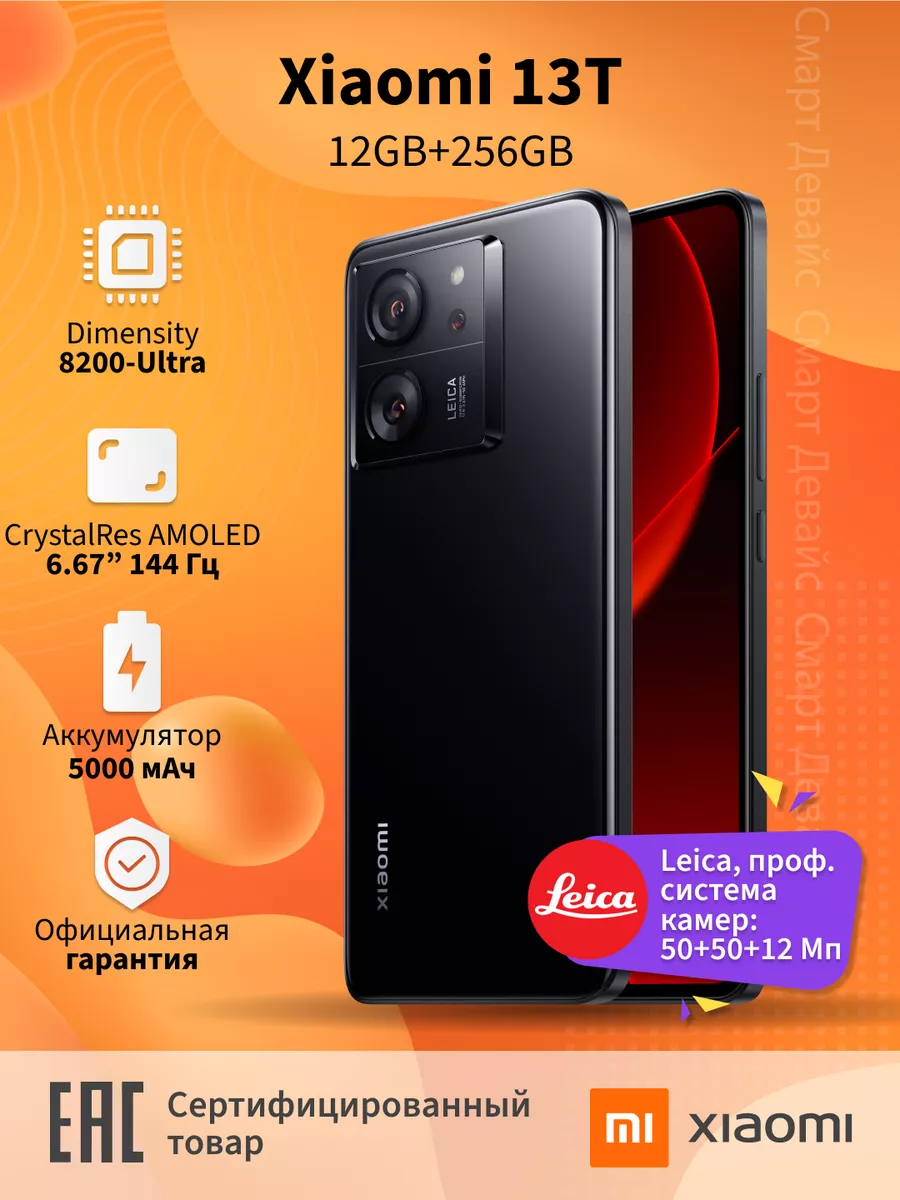 Смартфон 13T 12GB+256GB Black Xiaomi 177737682 купить за 41 151 ₽ в  интернет-магазине Wildberries