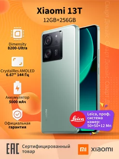 Смартфон 13T 12GB+256GB Green Xiaomi 177737684 купить за 42 055 ₽ в интернет-магазине Wildberries