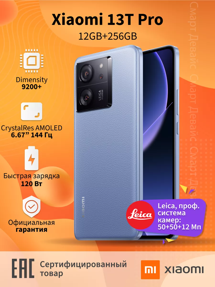 Смартфон 13T Pro 12GB+256GB Blue Xiaomi 177737691 купить в  интернет-магазине Wildberries