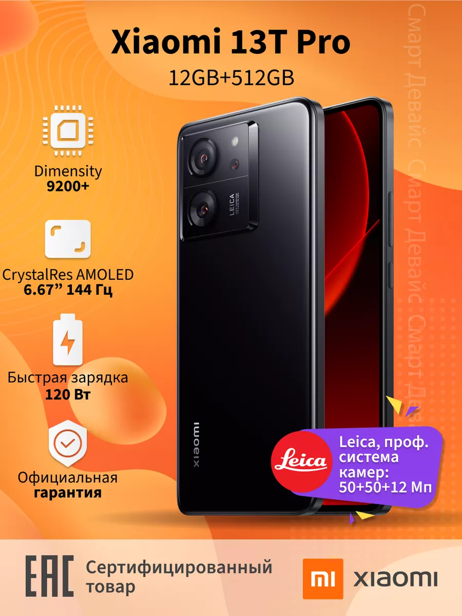 Смартфон 13T Pro 12GB+512GB Black Xiaomi 177737694 купить в  интернет-магазине Wildberries