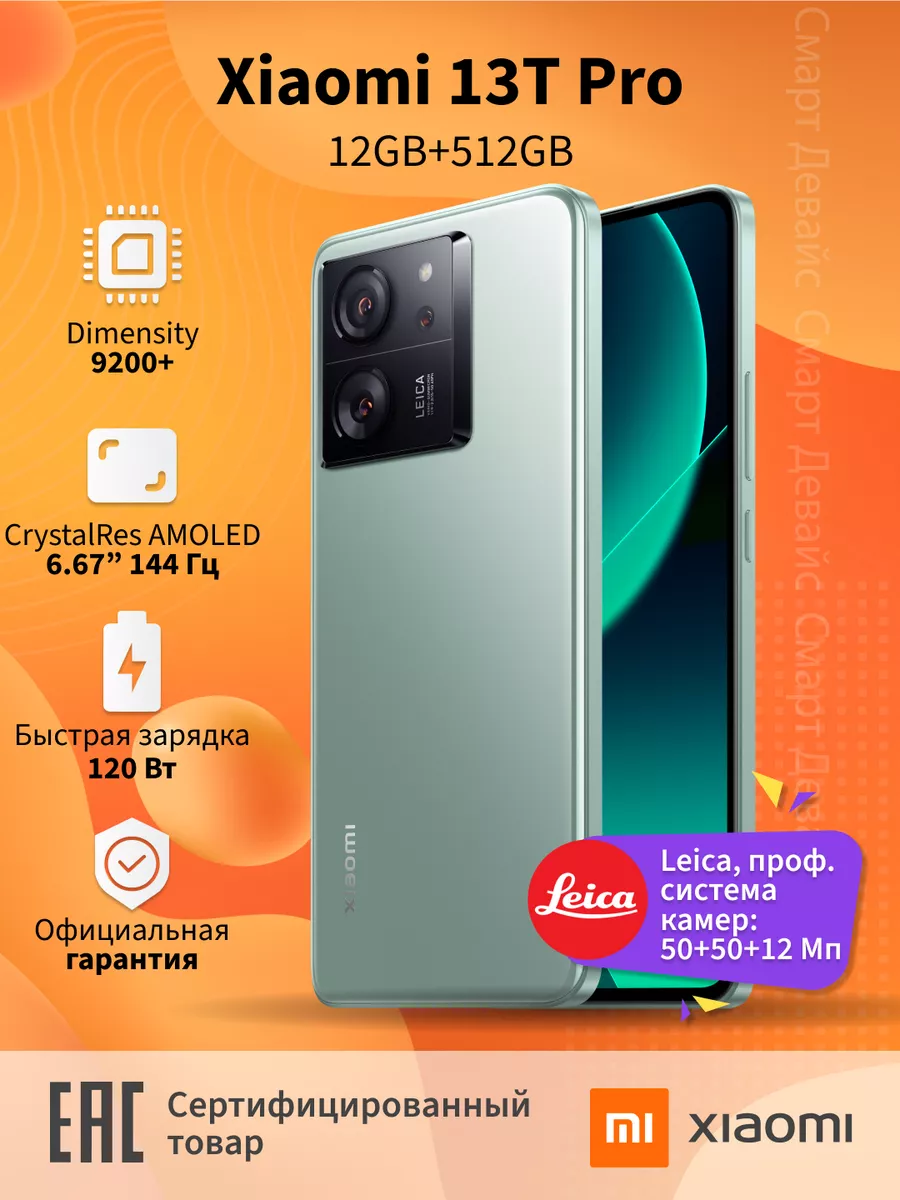 Смартфон 13T Pro 12GB+512GB Green Xiaomi 177737696 купить в интернет- магазине Wildberries