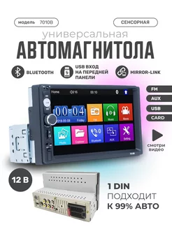 Автомагнитола 1din Магнитола для автомобиля с блютузом AUTOСОЛЯНКА 177737959 купить за 2 338 ₽ в интернет-магазине Wildberries