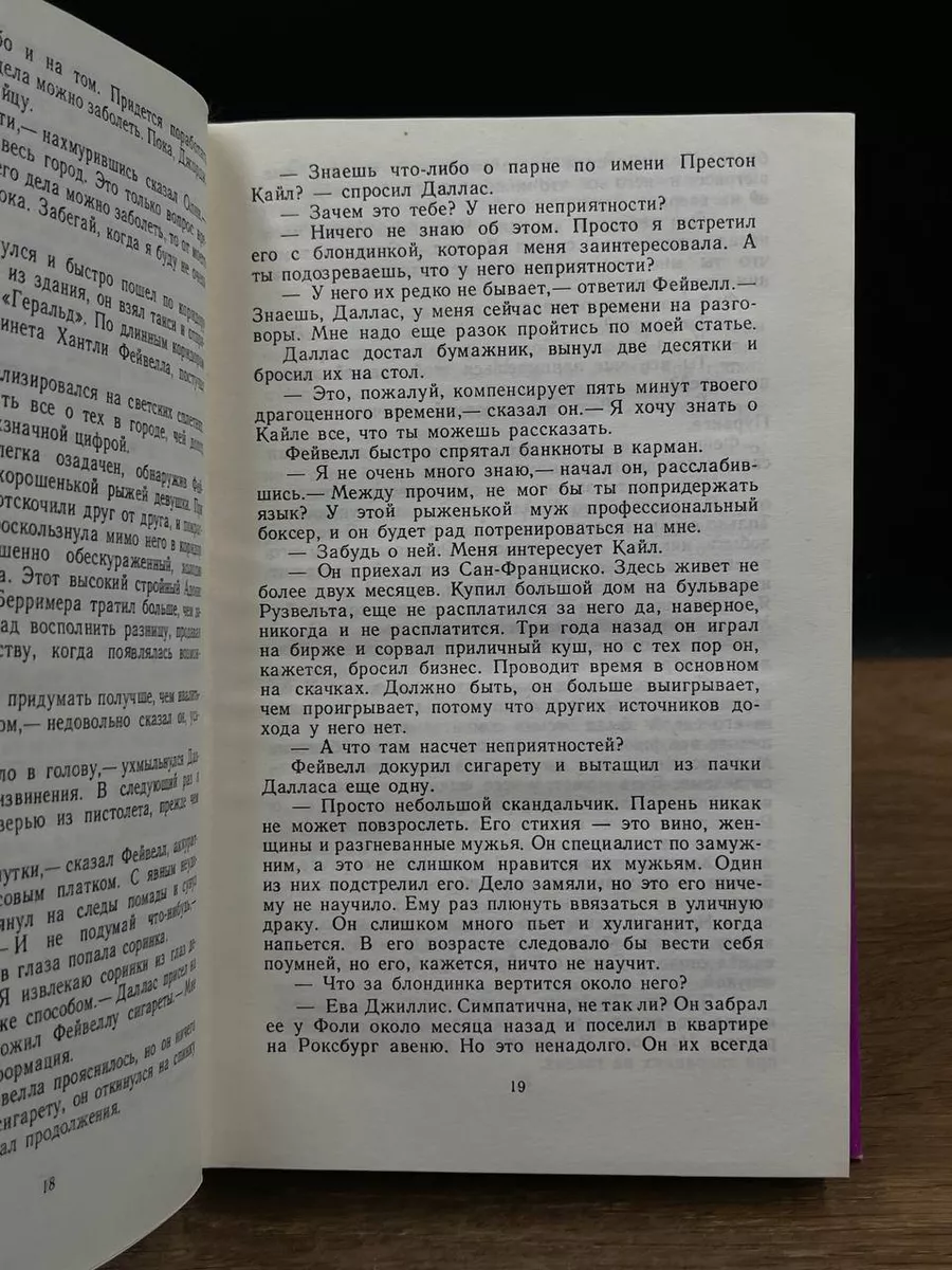 Джеймс Хэдли Чейз. Собрание сочинений. Том 6 Голос 177738237 купить за 137  ₽ в интернет-магазине Wildberries