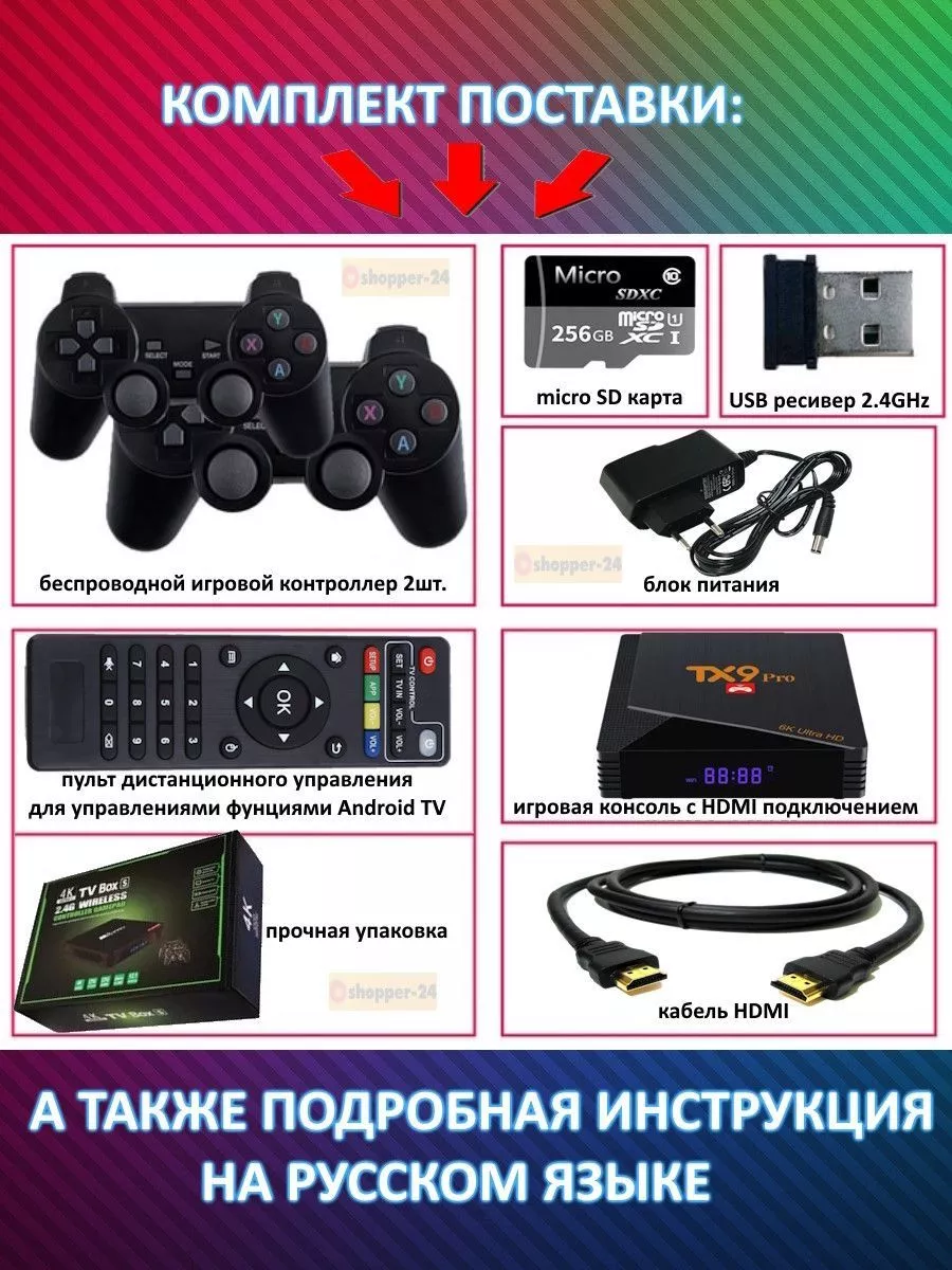 Android TV+Игровая приставка 2 в 1 TX9 Pro 256GB gameshop-24.ru 177740041  купить за 6 166 ₽ в интернет-магазине Wildberries