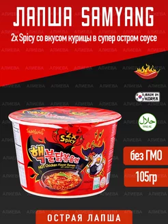 Лапша Samуang 2x Spicy со вкусом курицы в супер остром соусе SamYang 177740660 купить за 303 ₽ в интернет-магазине Wildberries