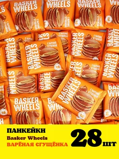 Панкейки с вареной сгущенкой Basker Wheels 28 шт 36 гр KDV 177742677 купить за 629 ₽ в интернет-магазине Wildberries