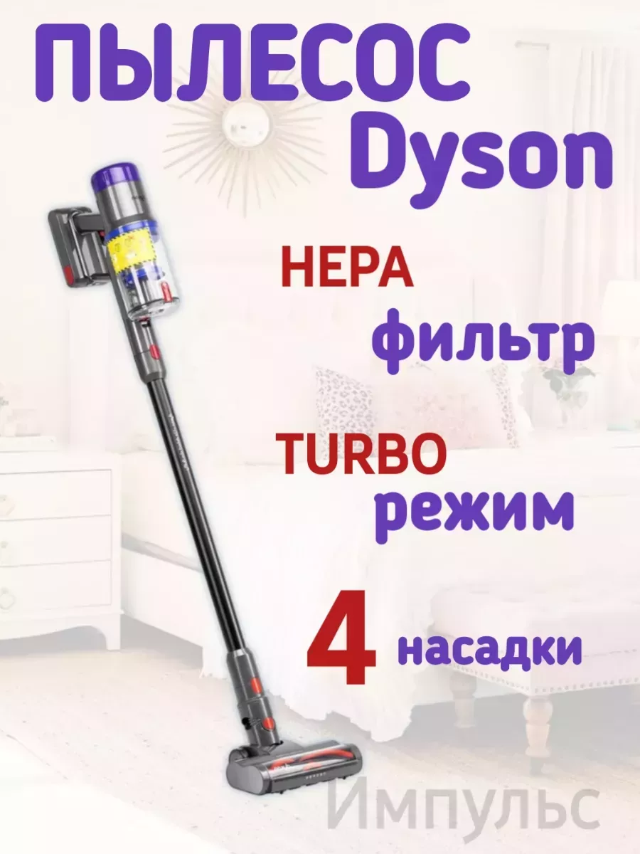 Вертикальный беспроводной пылесос Dyson V12 D a y s o n 177744033 купить за  26 437 ₽ в интернет-магазине Wildberries