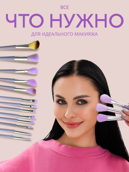 Forever Beauti Кисти для макияжа набор 13 штук, фиолетовый, фото 3