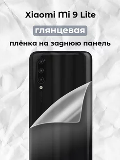 Гидрогелевая пленка для смартфона Xiaomi Mi 9 Lite ALT LAB 177745528 купить за 130 ₽ в интернет-магазине Wildberries