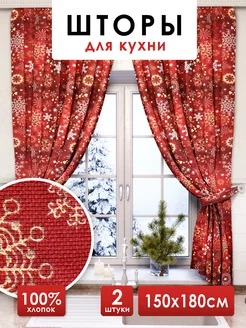 Шторы для кухни короткие 150х180 см 2 шт NIKITA TEREHOV TEXTILE 177746524 купить за 1 618 ₽ в интернет-магазине Wildberries