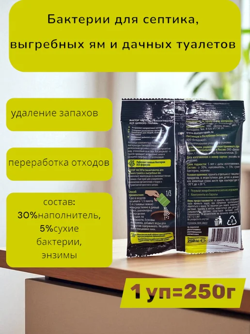 Бактерии для дачного туалета, выгребных ям, септиков 3шт, 1 шт, фото 2