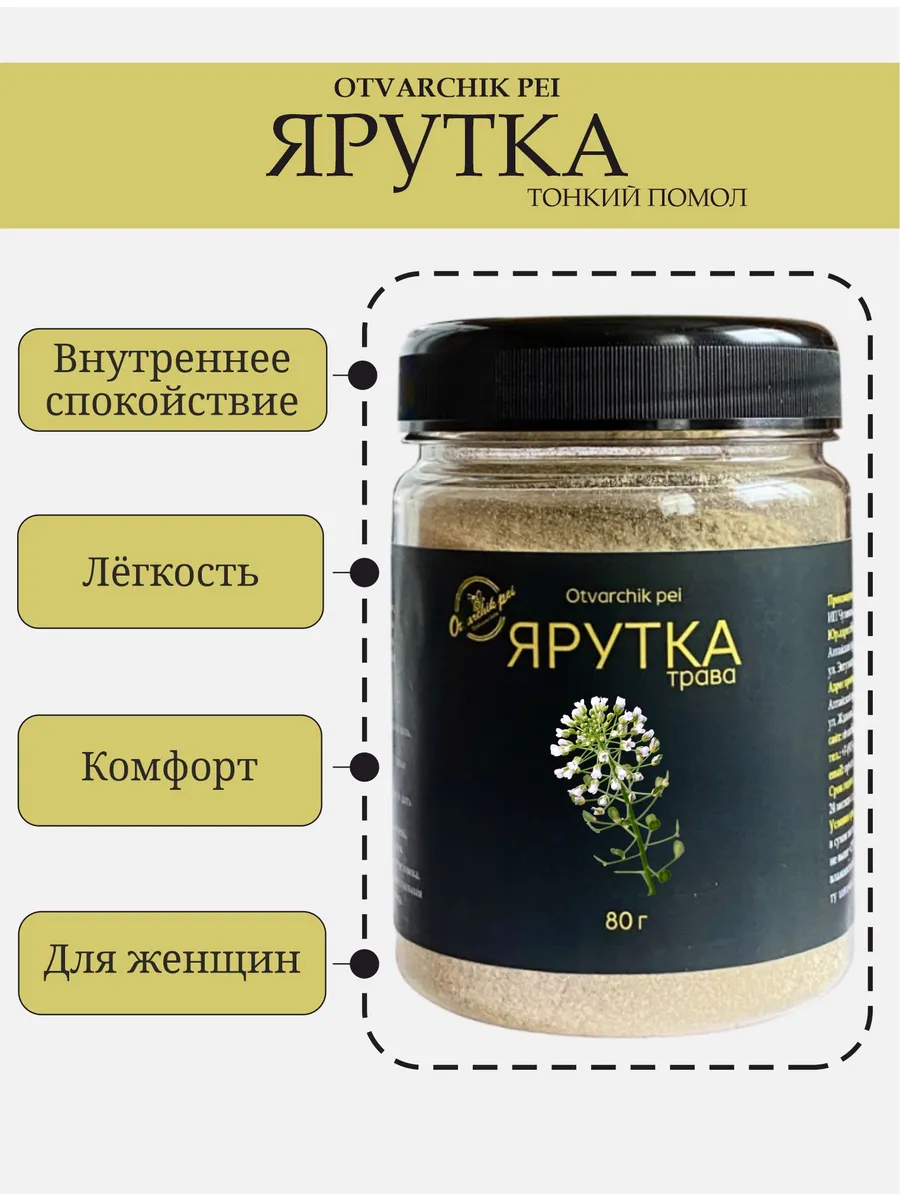 Ярутка полевая трава