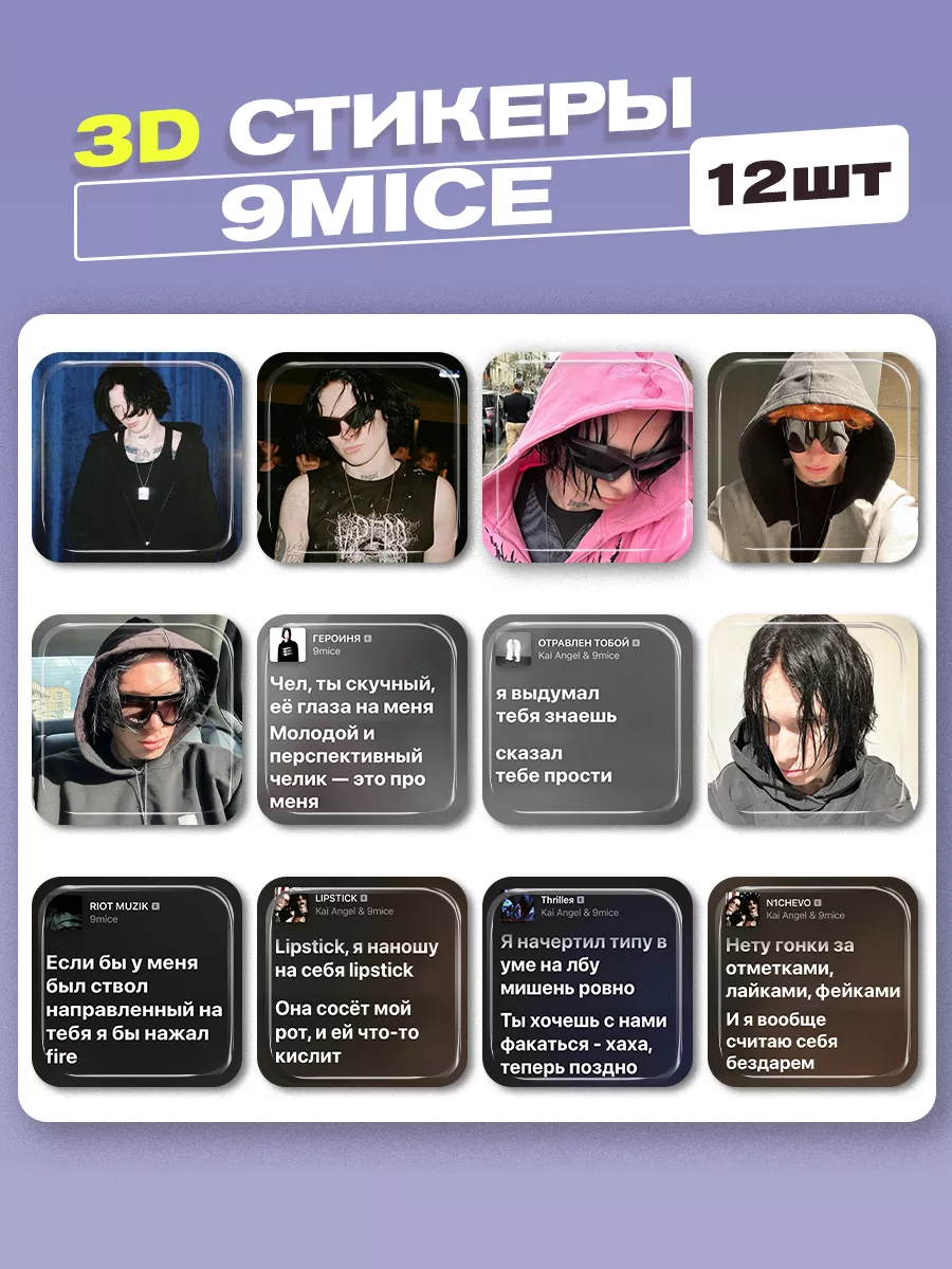 9mice стикеры на телефон cutecase.llc 177751470 купить за 264 ₽ в  интернет-магазине Wildberries