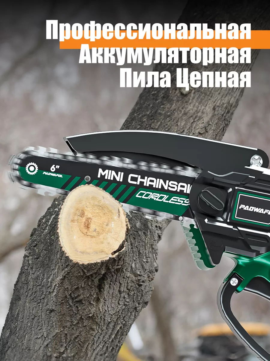 Аккумуляторная цепная пила 21 В, 2х2.0 А*ч Paowafol Chainsaw 177752782  купить за 3 402 ₽ в интернет-магазине Wildberries