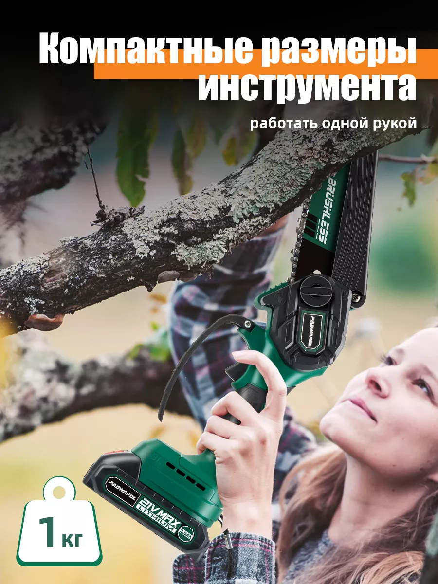 Аккумуляторная цепная пила 21 В, 2х2.0 А*ч Paowafol Chainsaw 177752782  купить за 3 325 ₽ в интернет-магазине Wildberries