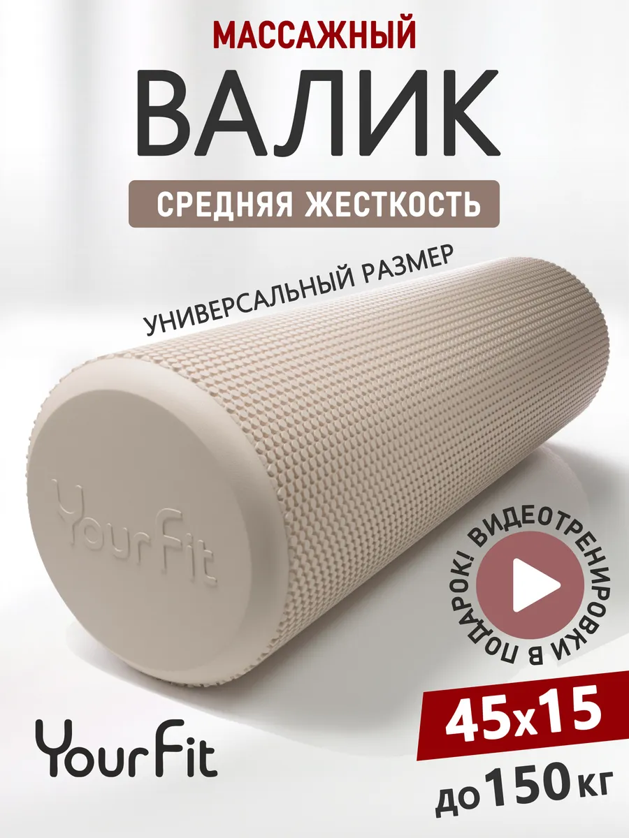 Валик массажный, ролик для...