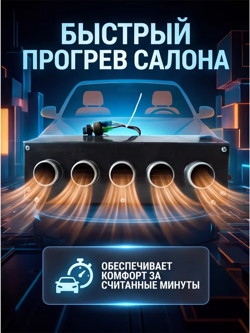 ZAPADAUTO Обогреватель салона авто 5 сопел 12 V с регулятором, вариант, фото 2