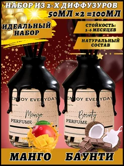 Ароматизатор с палочками диффузор для дома манго баунти Enjoy Everyday 177753198 купить за 440 ₽ в интернет-магазине Wildberries