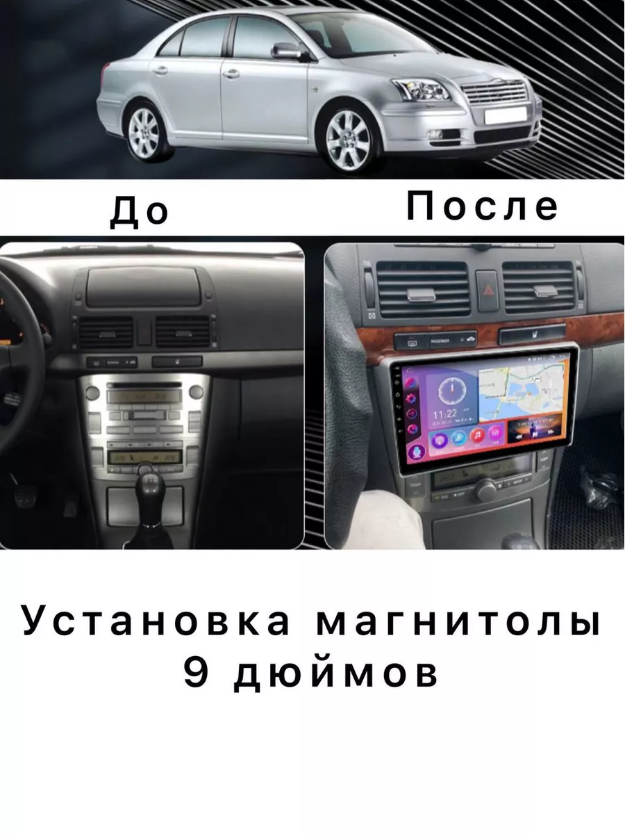 Магнитола для Toyota Avensis 2003-08 Тойота Авенсис Т 250 Auto Start  177753805 купить за 10 676 ₽ в интернет-магазине Wildberries