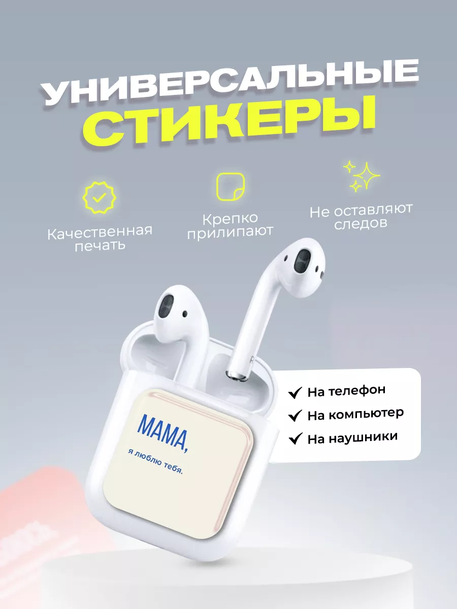 Афоризмы стикеры на телефон cutecase.llc 177753825 купить за 264 ₽ в  интернет-магазине Wildberries