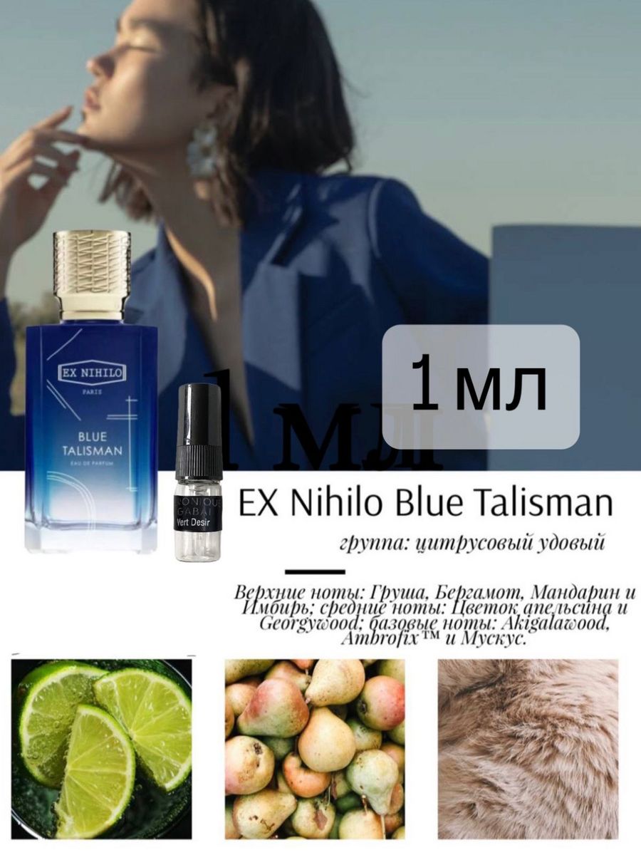 Blue talisman ex nihilo описание