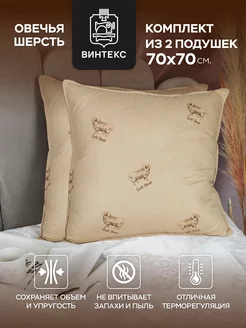 Набор подушек 70х70 см (2 шт) для сна от храпа Винтекс 177755832 купить за 1 437 ₽ в интернет-магазине Wildberries