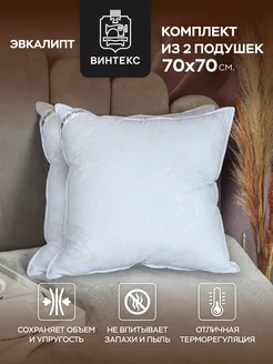 Набор подушек 70х70 см (2 шт) для сна от храпа Винтекс 177755834 купить за 1 231 ₽ в интернет-магазине Wildberries