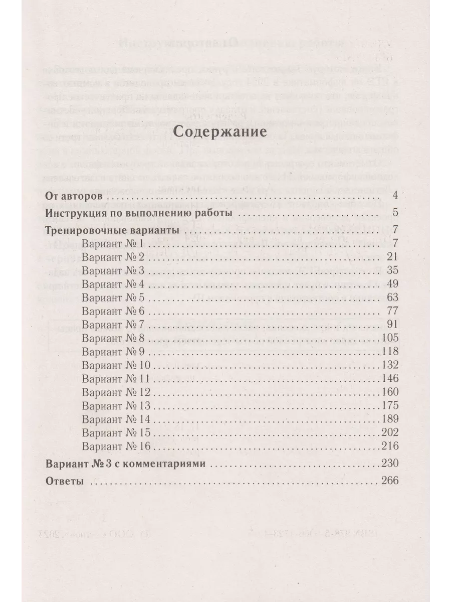 ЕГЭ 2024 Л Информатика 16 тренировочных вариантов Евич (2023 ЛЕГИОН  177755866 купить за 440 ₽ в интернет-магазине Wildberries