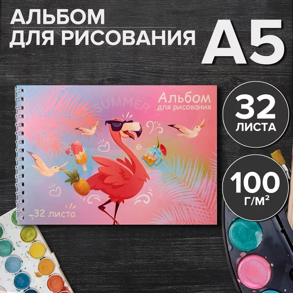 Альбом для рисования А5, 32 листа на гребне