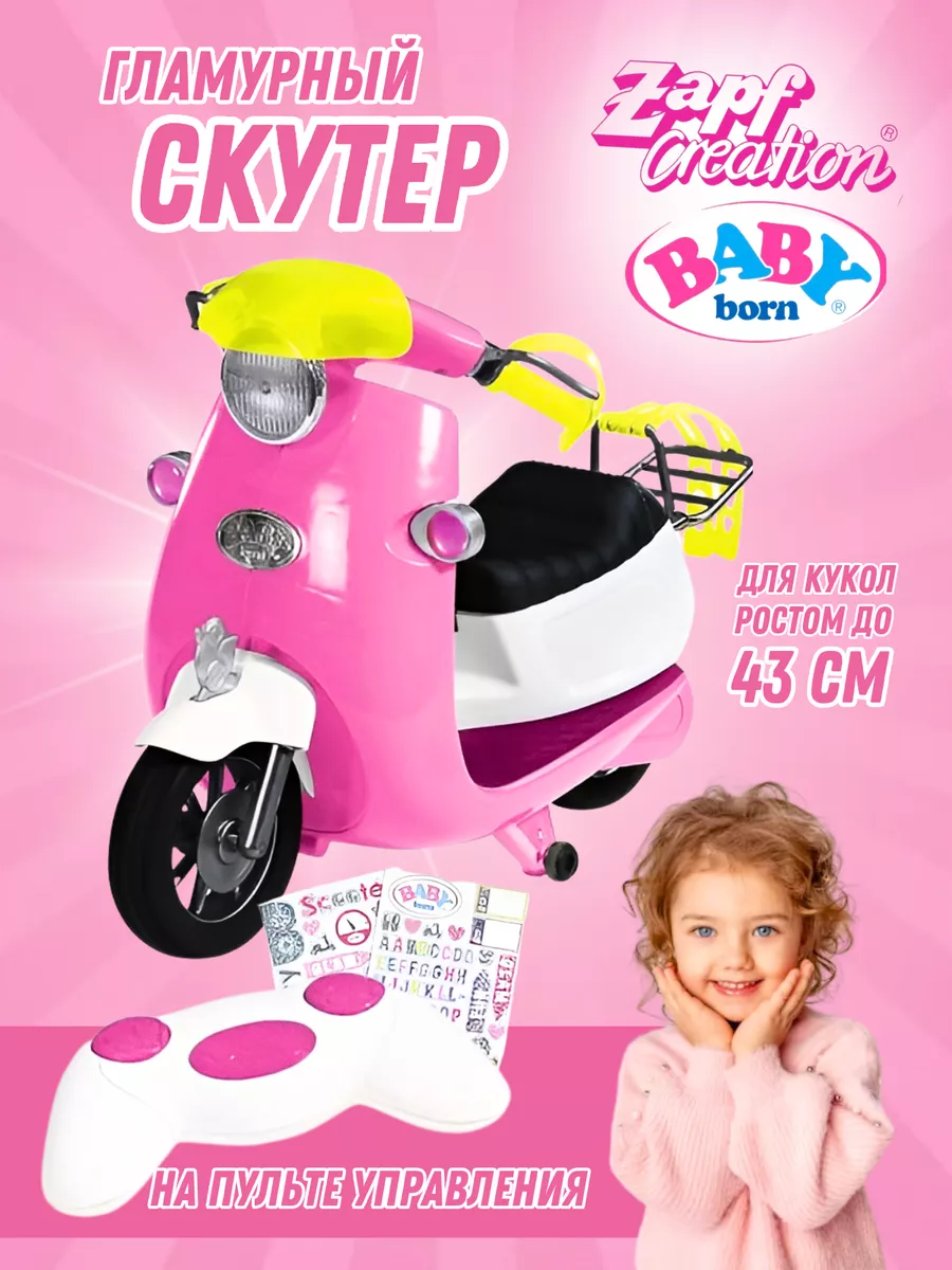 Скутер на П У для куклы Baby...