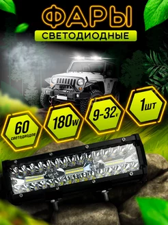 Противотуманные фары 180W Светодиодная балка противотуманки MK CAR 177756568 купить за 738 ₽ в интернет-магазине Wildberries