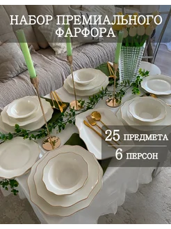 Сервиз столовый на 6 персон обеденный набор тарелок RiCH&KiND Home 177756974 купить за 9 481 ₽ в интернет-магазине Wildberries