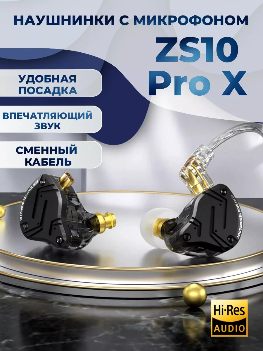 Гибридные наушники ZS10 Pro X черные с микрофоном KZ 177757258 купить за 5  532 ₽ в интернет-магазине Wildberries