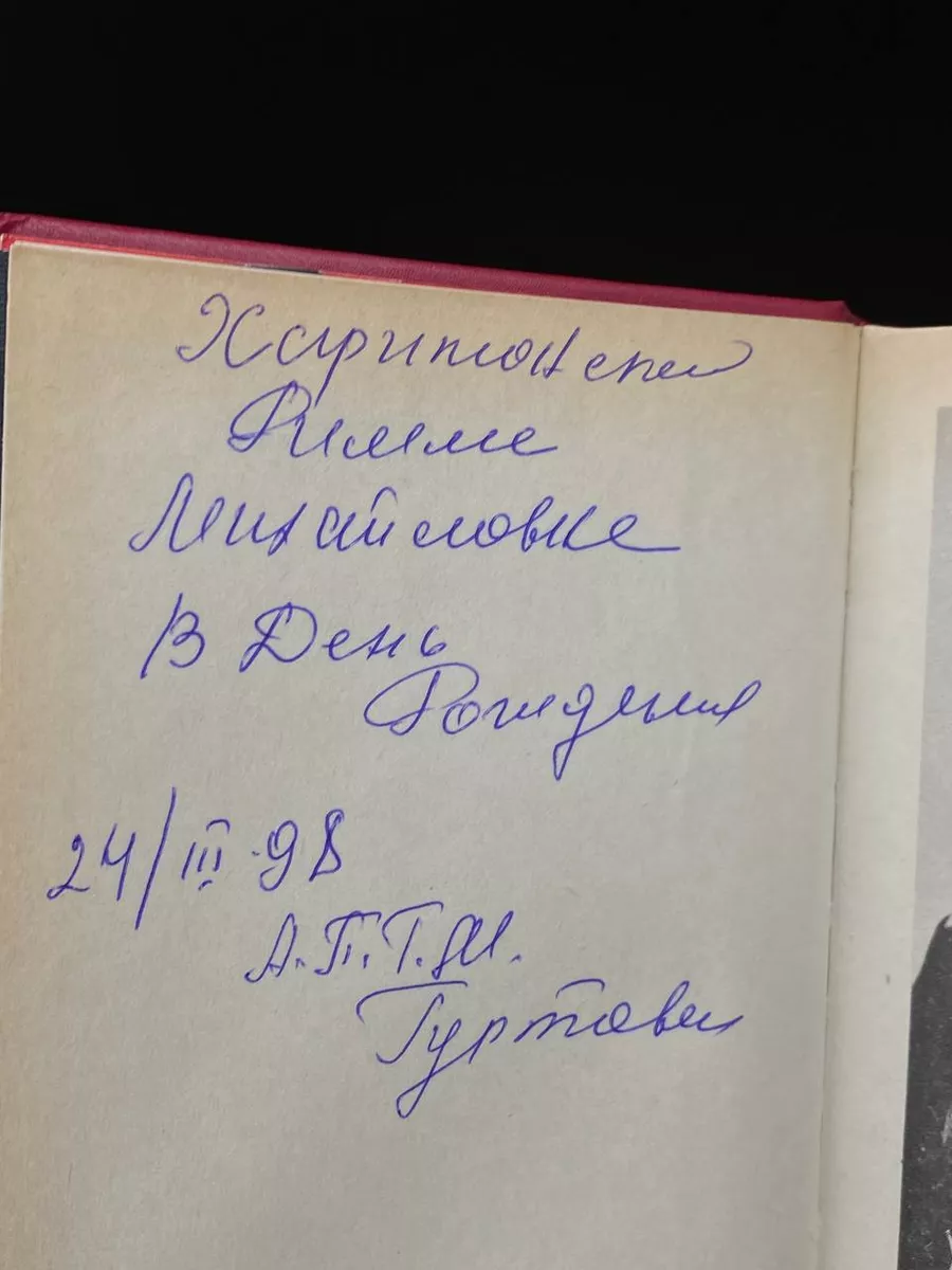 Маршал Г. К. Жуков. Воспоминания и размышления. Книга 3 Новости 177757370  купить в интернет-магазине Wildberries