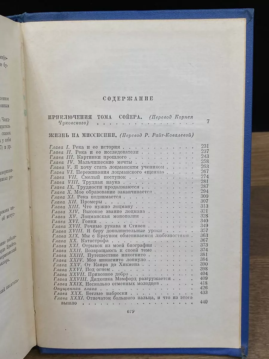 Марк Твен. Собрание сочинений в 12 томах. Том 4 Гослитиздат 177757514  купить в интернет-магазине Wildberries