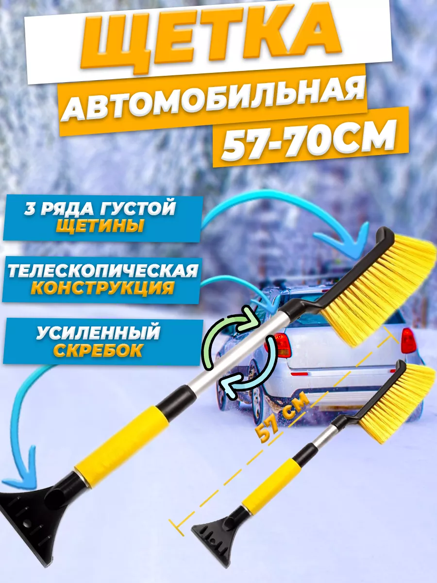 Телескопическая щетка...