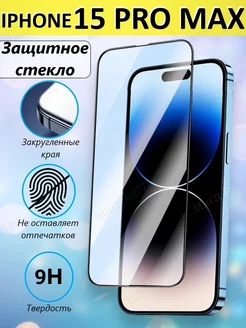 Защитное стекло на экран айфон 15 про макс/iphone 15 pro max Murzilka77 177758688 купить за 211 ₽ в интернет-магазине Wildberries