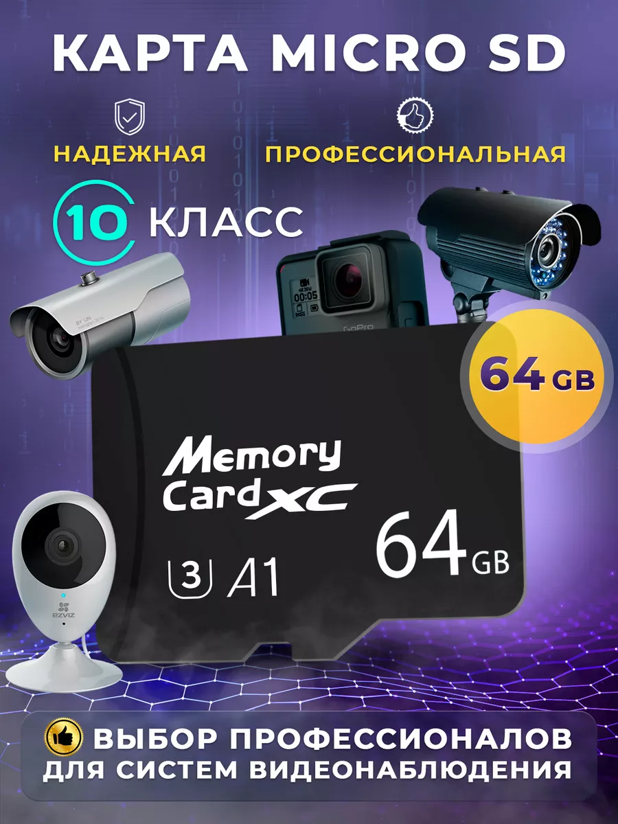 Карта памяти micro sd 10 Class PRO Безопасность 177760047 купить за 487 ₽ в  интернет-магазине Wildberries