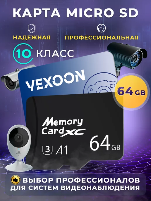 PRO Безопасность Карта памяти micro sd 10 Class