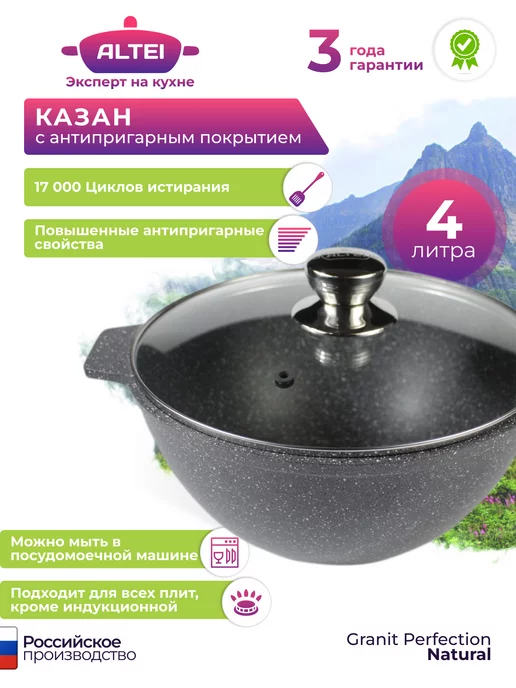 ALTEI Казан для плова 5 л антипригарный с крышкой, 4 л
