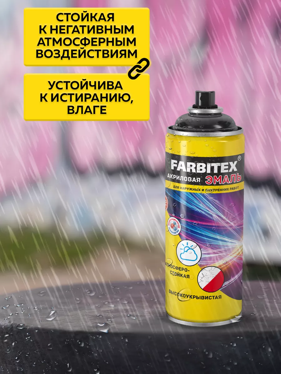 Аэрозольная краска FARBITEX 177761692 купить за 325 ₽ в интернет-магазине  Wildberries